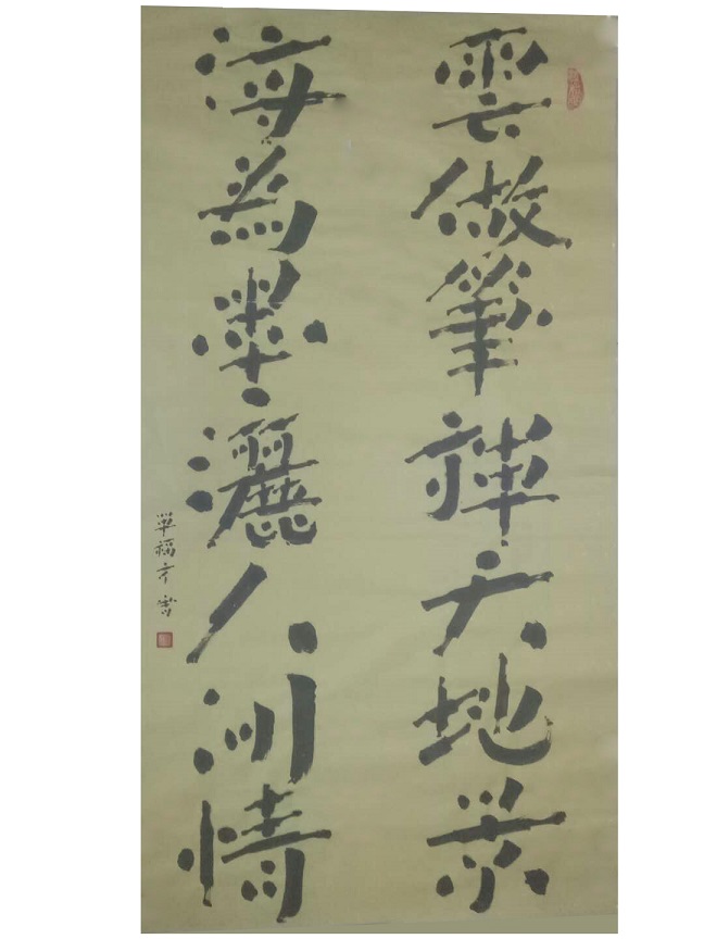 单福才
