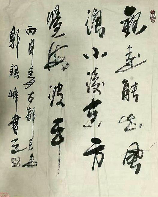 郭银峰