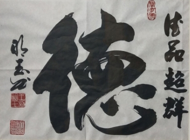 王冰玉