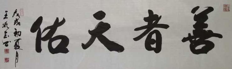 王冰玉