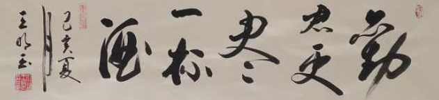 王冰玉