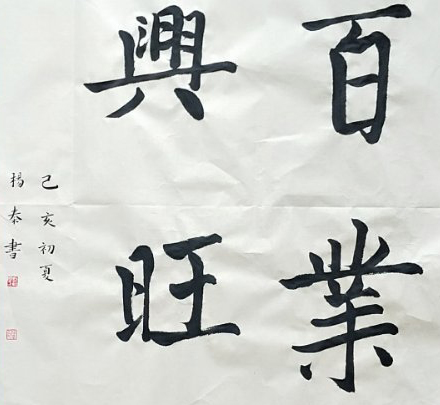 杨秦