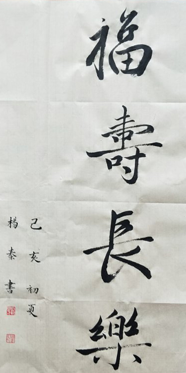 杨秦