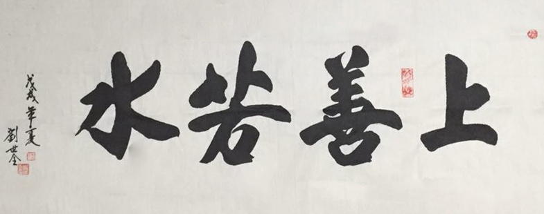 刘世全