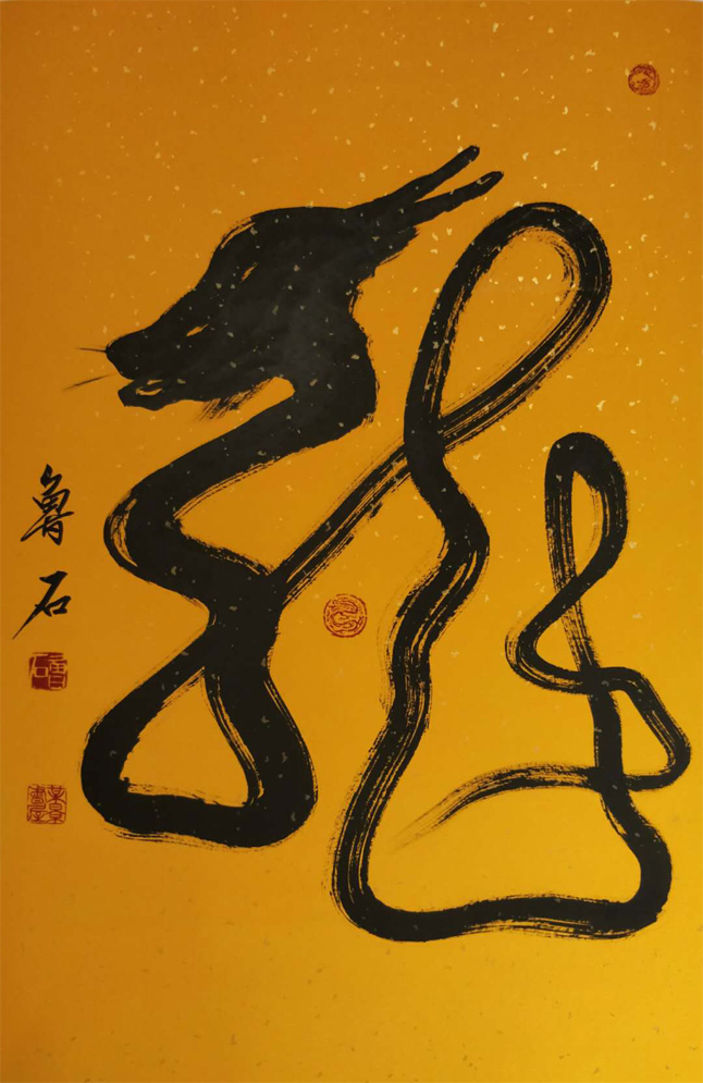 鲁石