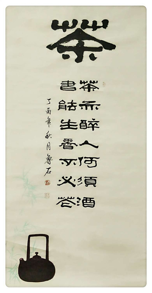 鲁石