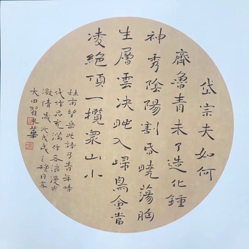 翟永华