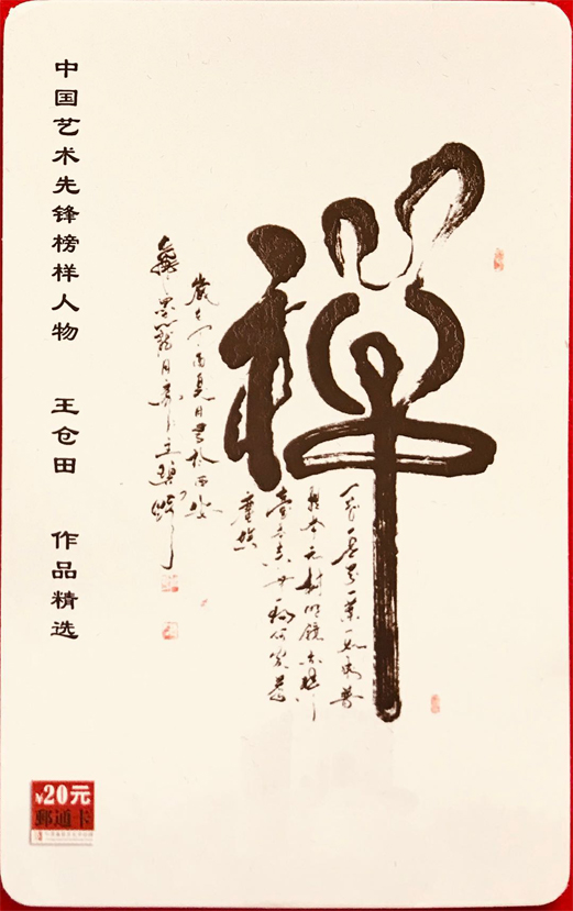 王仓田