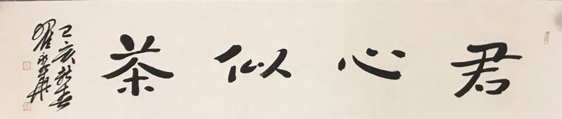 翟永华