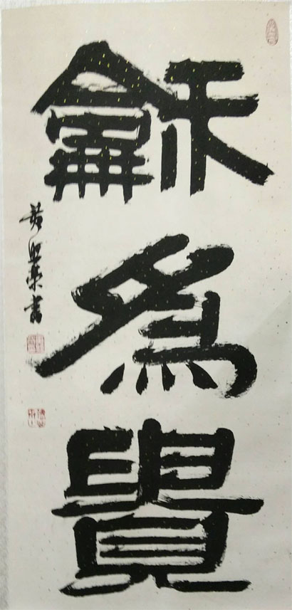 黄照荣