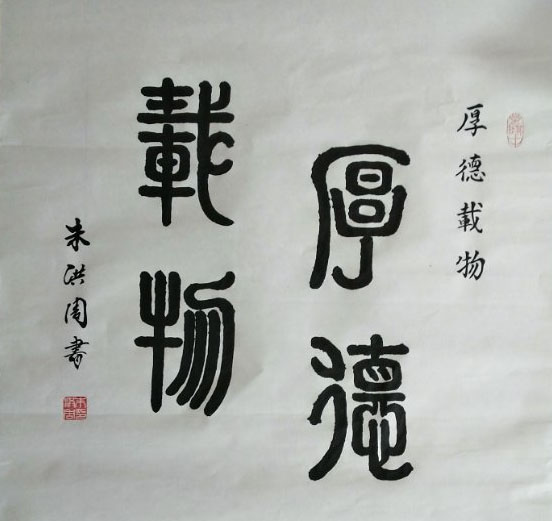 朱洪周
