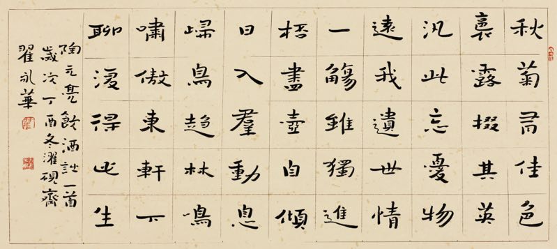 翟永华