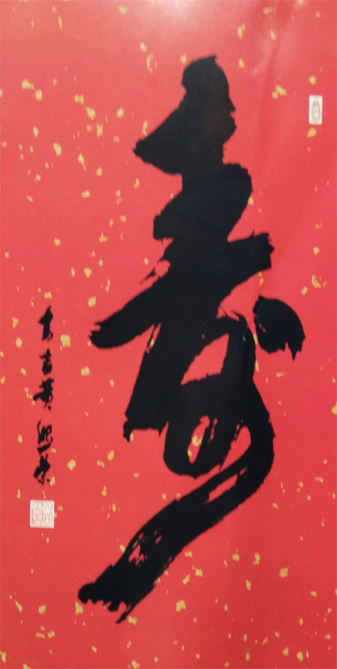 黄照荣