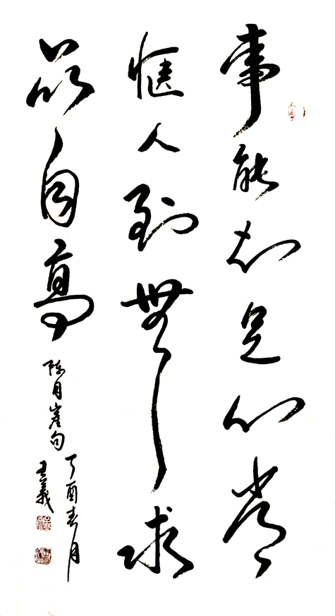 王义