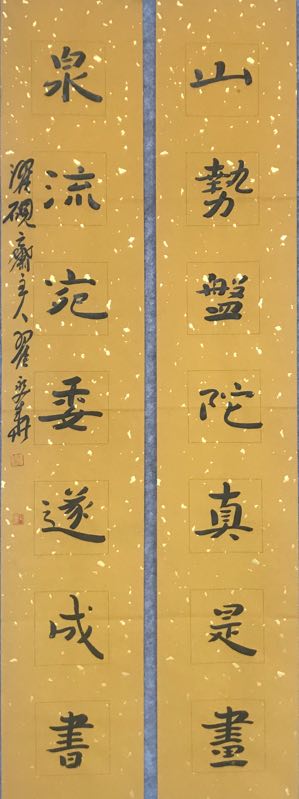 翟永华