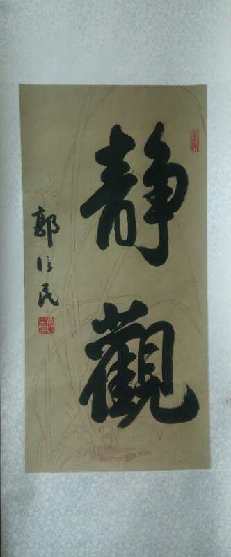 郭信民