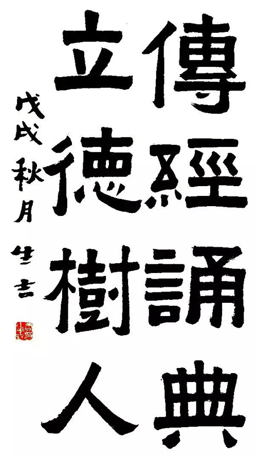 唐生吉