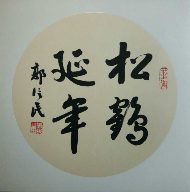 郭信民