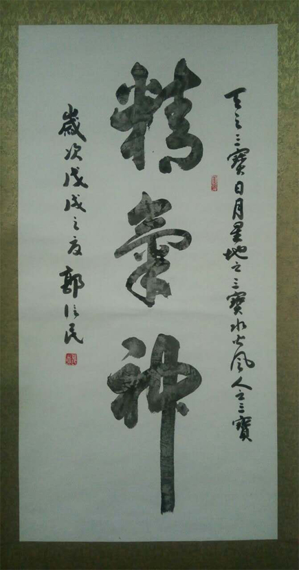 郭信民