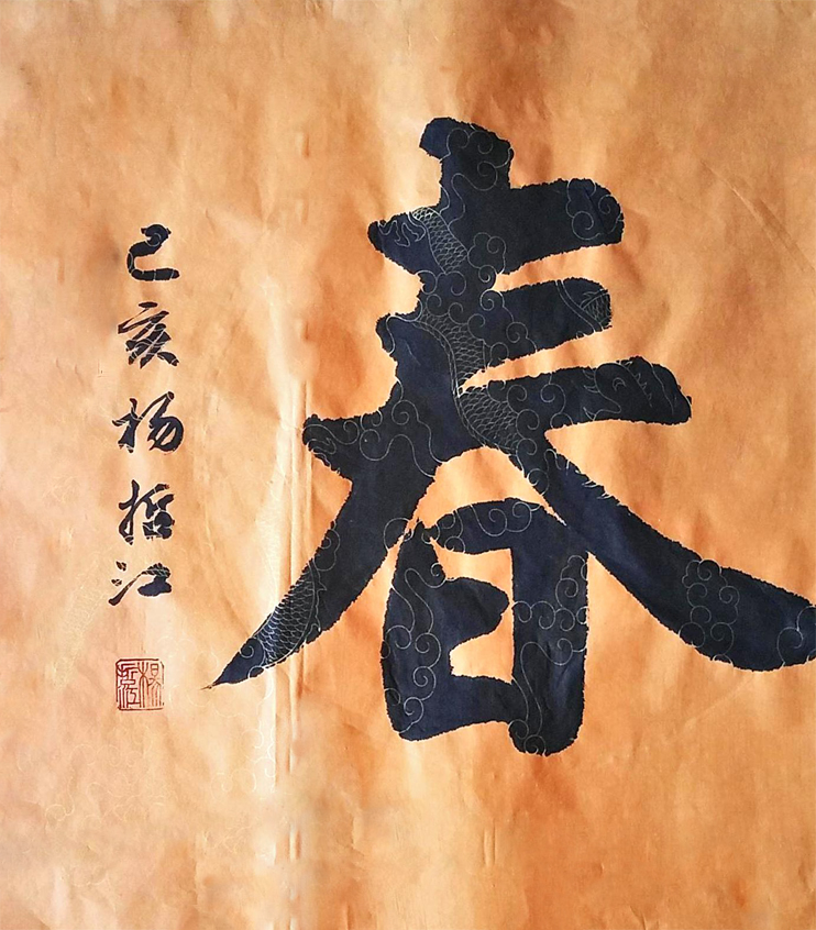 杨哲江