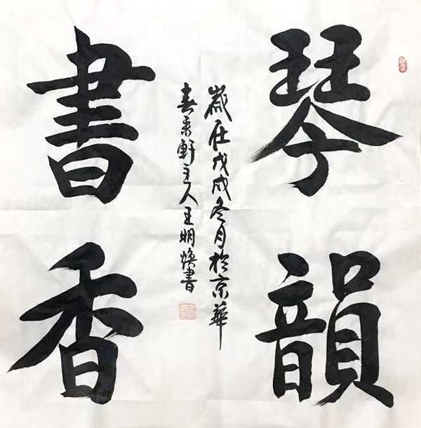 王明焕