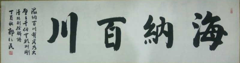 郭信民