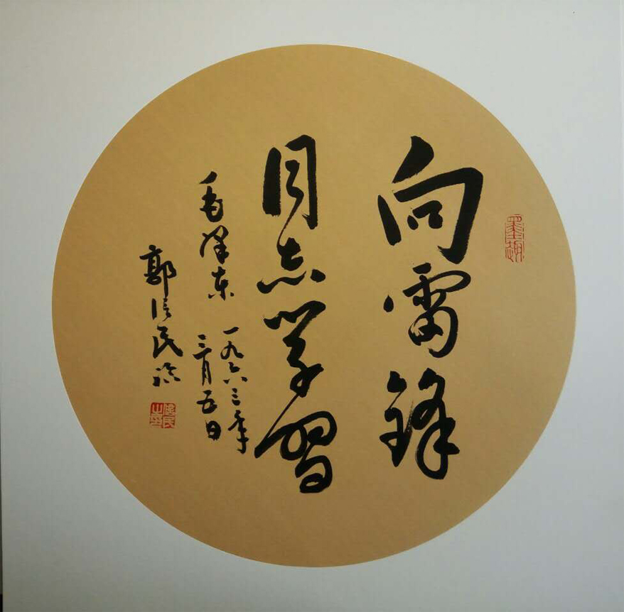 郭信民