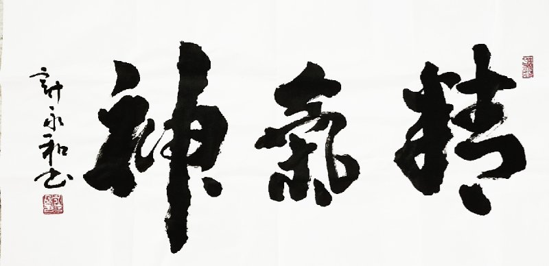 计永和
