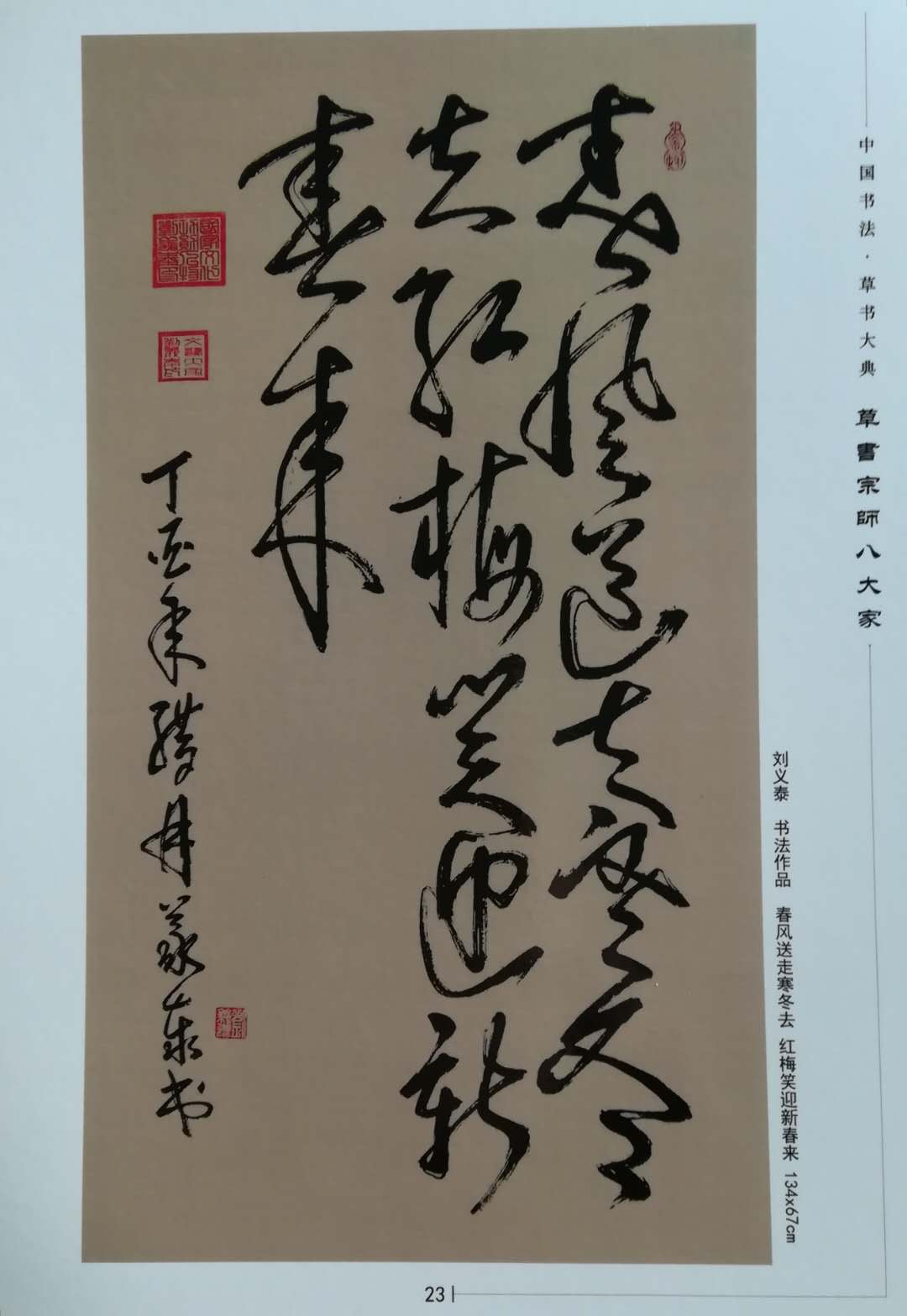 刘义泰