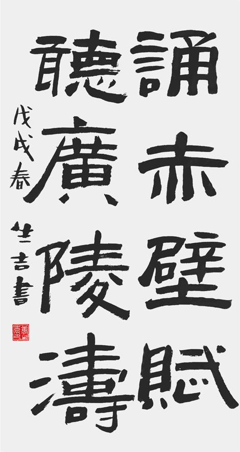唐生吉