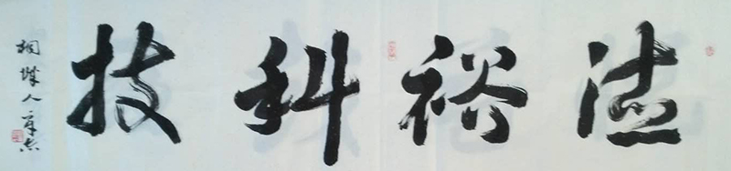 程章志