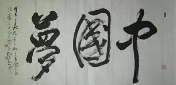 孟繁全