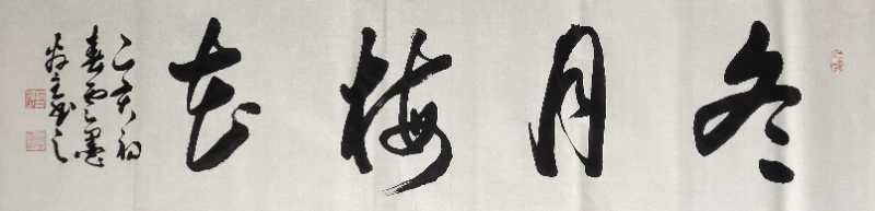 赵领