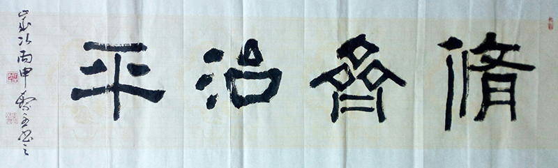 孟繁全