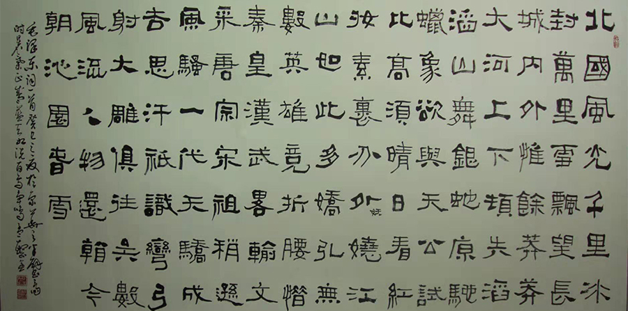 孟繁全