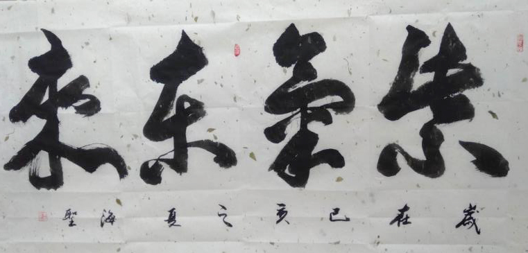 李海圣