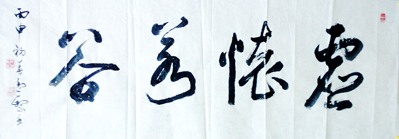 孟繁全