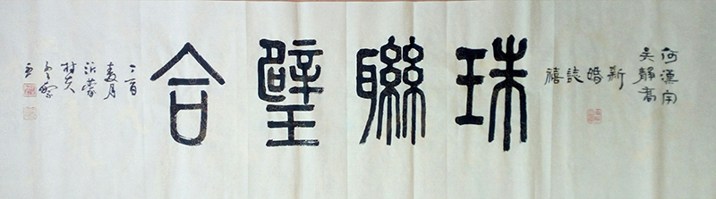 孟繁全