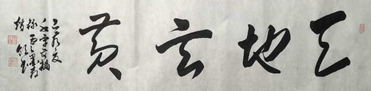 赵领