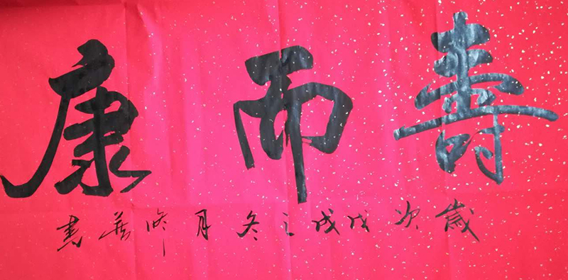 孙修藏