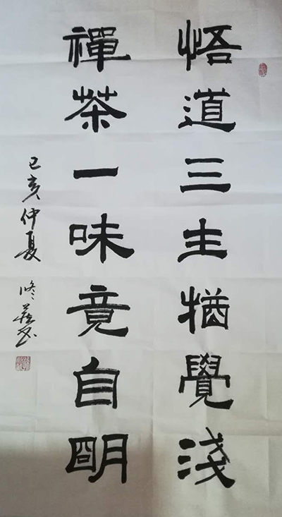 孙修藏