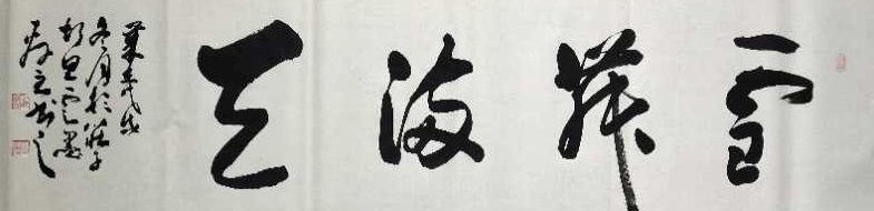 赵领