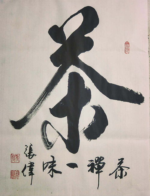 张伟