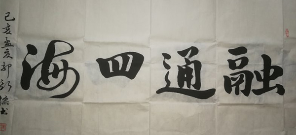 郭斯标