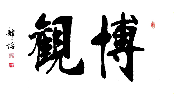 谷静信