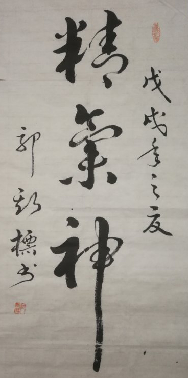 郭斯标