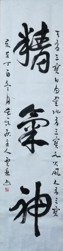 贾岳
