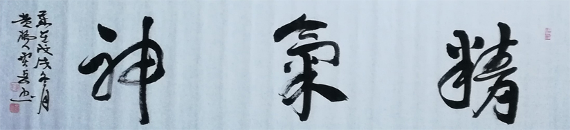 贾岳