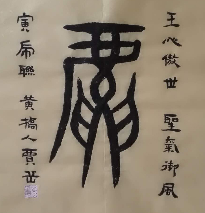 贾岳