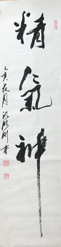 沈胜刚